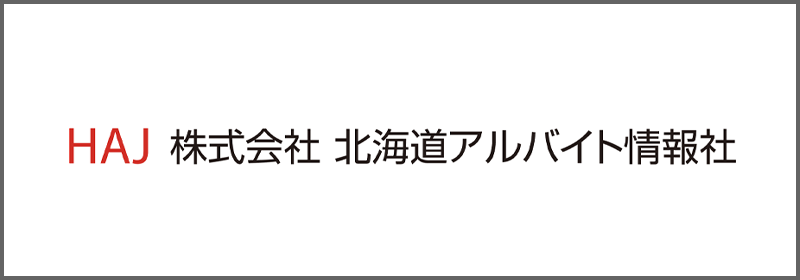 北海道アルバイト情報社