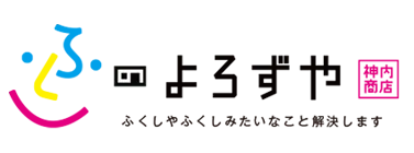 ふくしのよろずや神内商店